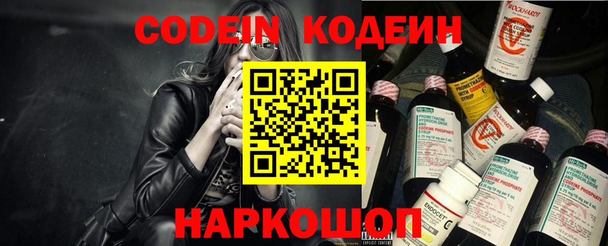 Codein Purple Drank Лобня