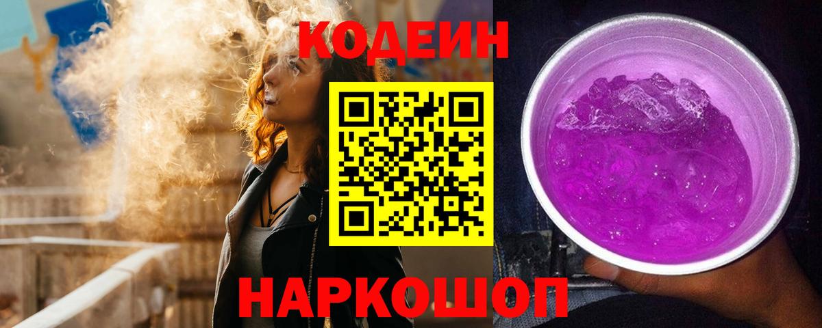 Кодеиновый сироп Lean Purple Drank  Кодеиновый сироп Lean напиток Lean (лин)  Лобня  Вход с VPN 