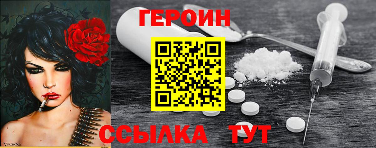 ГЕРОИН VHQ Лобня